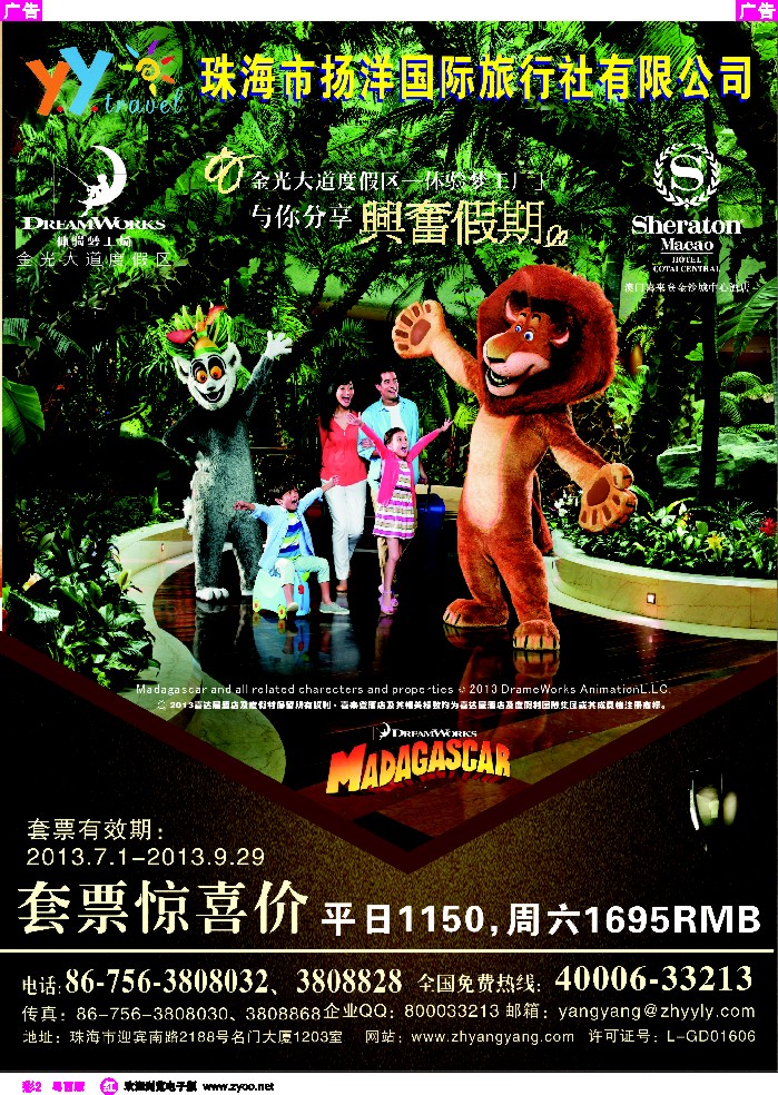 r彩2 珠海市扬洋国际旅行社有限公司-港澳订房专家