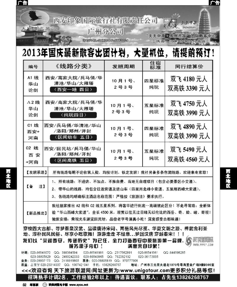 r52 西安大飞鹰之旅-2013年国庆计划