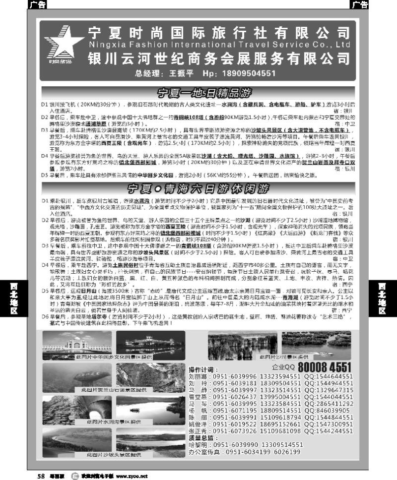 r58 宁夏时尚国际旅行社   1
