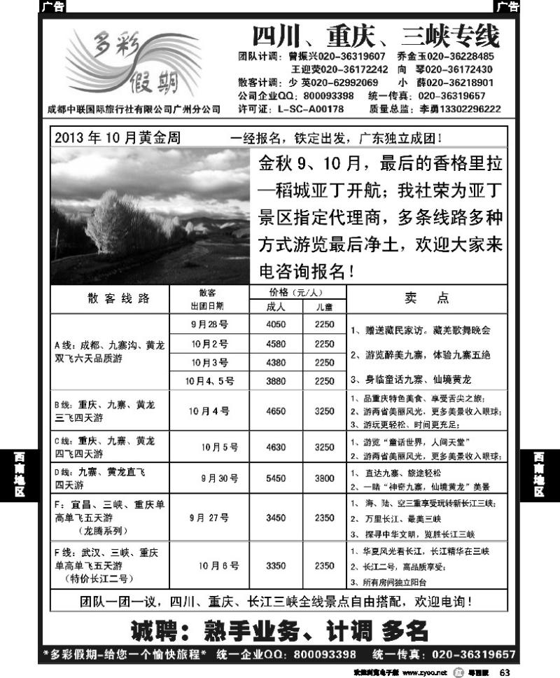 r63 多彩假期—成都、重庆、三峡专线