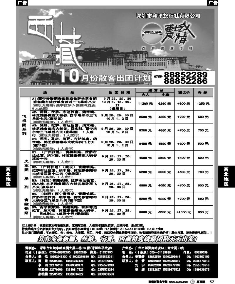 r57 西域风情—西藏专线（杨造）