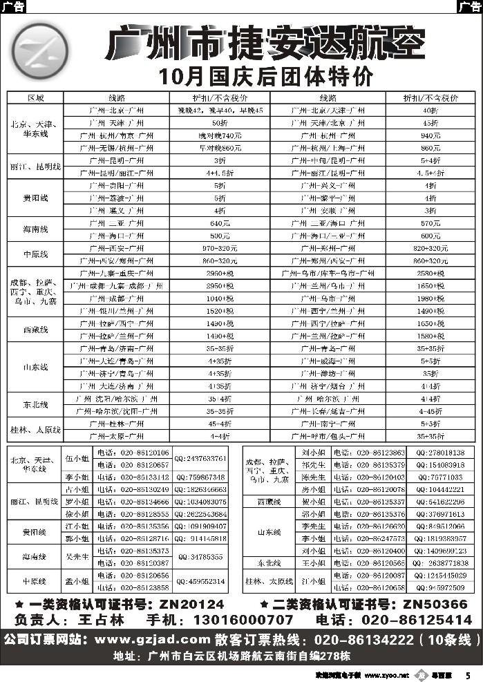 b5 广州市捷安达航空服务有限公司