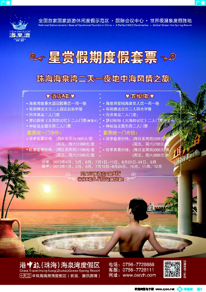 b彩1 珠海海泉湾“星赏假期”度假套票一站式尊享