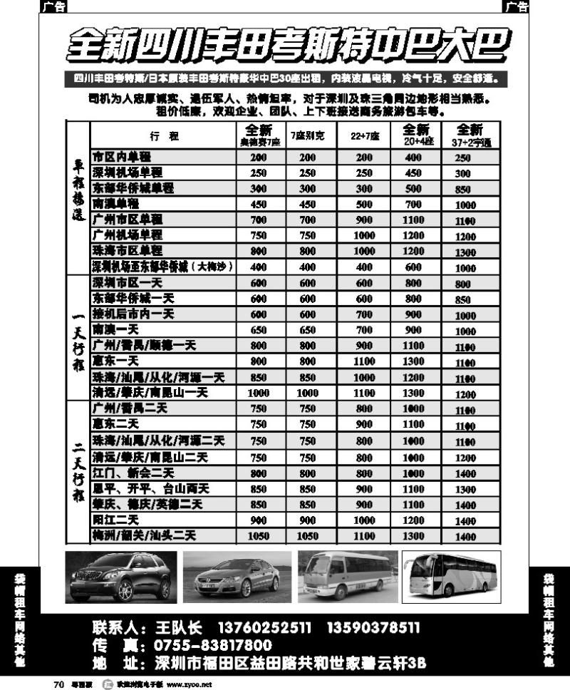 r70 全新四川丰田、考斯特中巴、39座大巴（新）出租