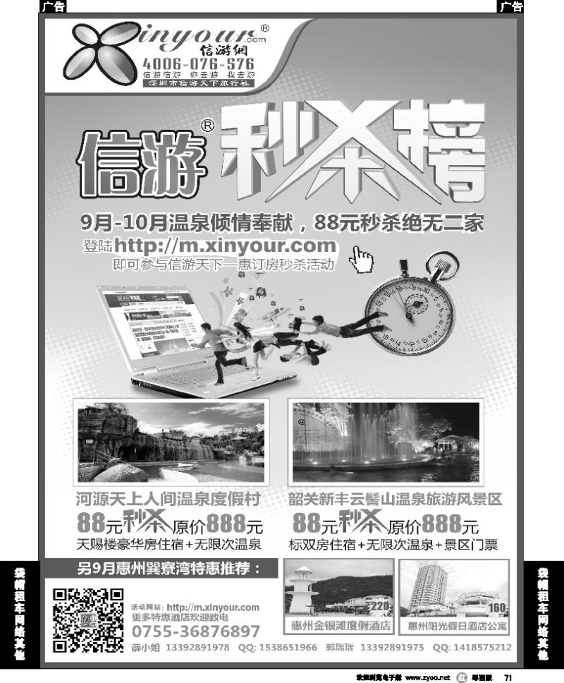 r71 信游天下-惠订房88元秒杀