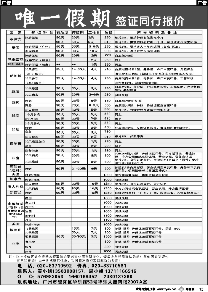 b13 唯一假期-全球签证同行报价