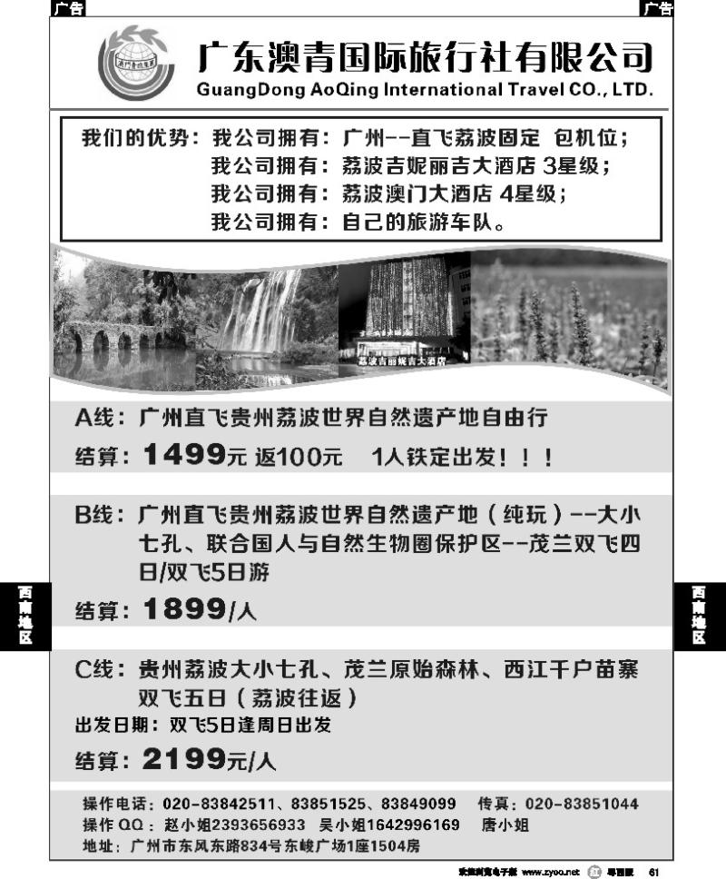 r61 贵州专线