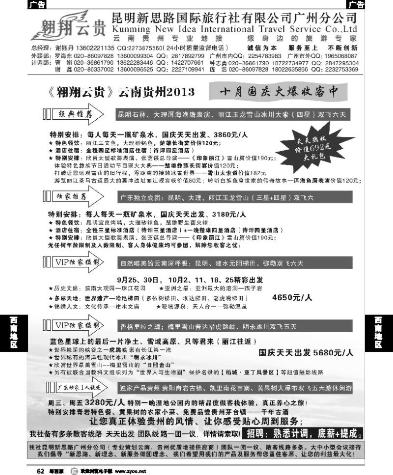 r62 翱翔云贵-昆明新思路国际旅行社广州分公司