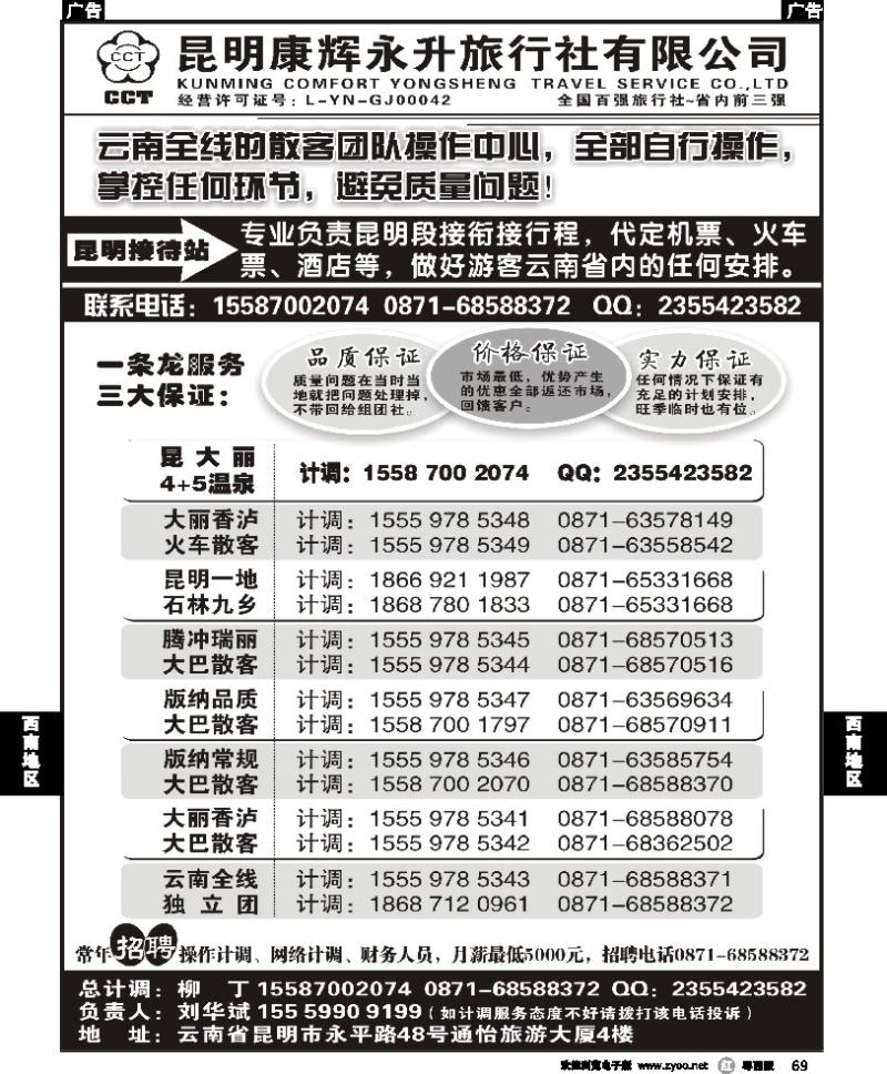 r69 云南省全线地接