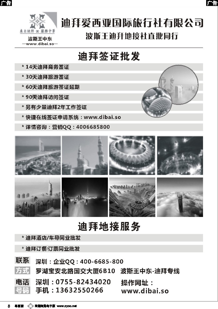 b8 迪拜专线-波斯王中东