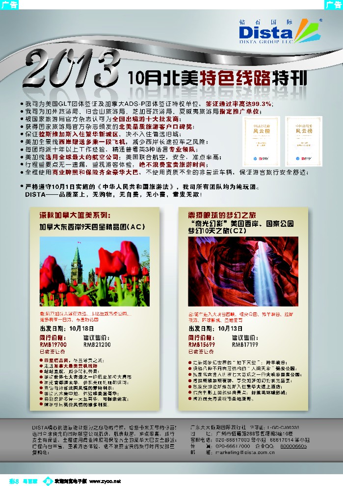 b彩8钻石国际旅行社——10月北美特色线路特刊