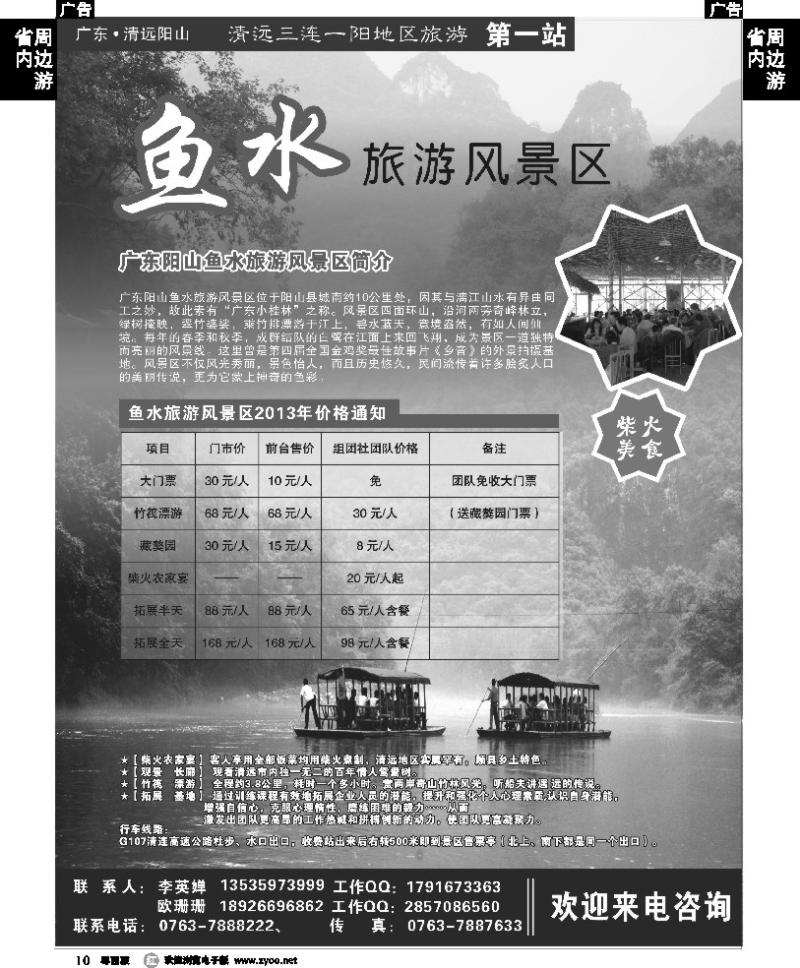 r10 广东清远阳山鱼水旅游风景区