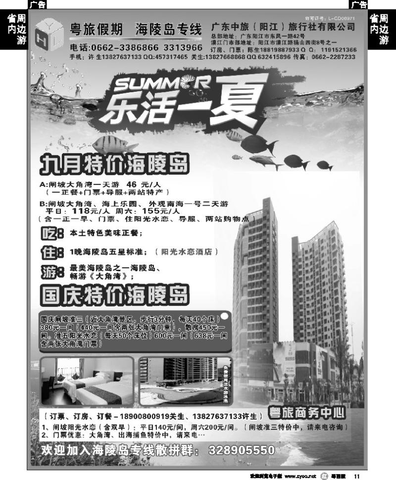 r11 粤旅假期→海陵岛，实力地接