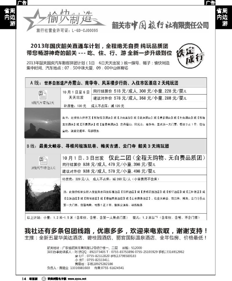 r14 愉快制造-国庆韶关散拼计划-（珠海汽车）