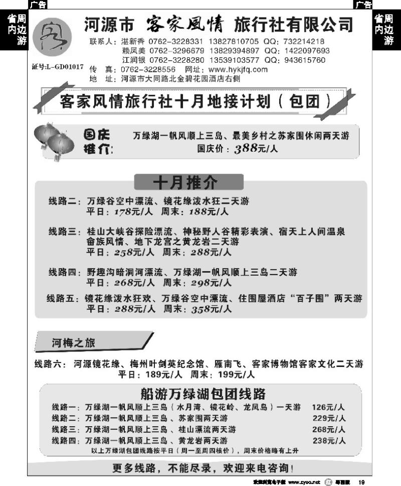 r19 河源客家风情旅行社
