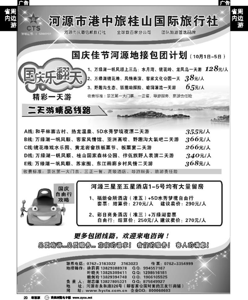 r20 河源港中旅桂山旅行社