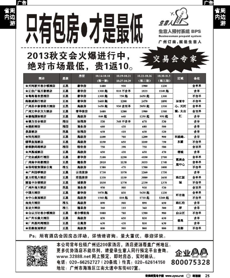 r25 2013秋交会广州酒店包房推荐——生意人