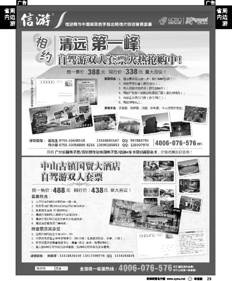 r29 清远第一峰自驾游套票- 中山国贸大酒店套票