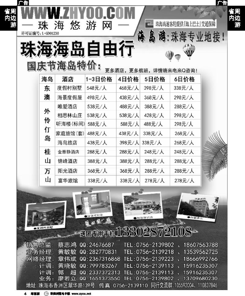 r4 专业海岛地接-珠海悠游旅行网