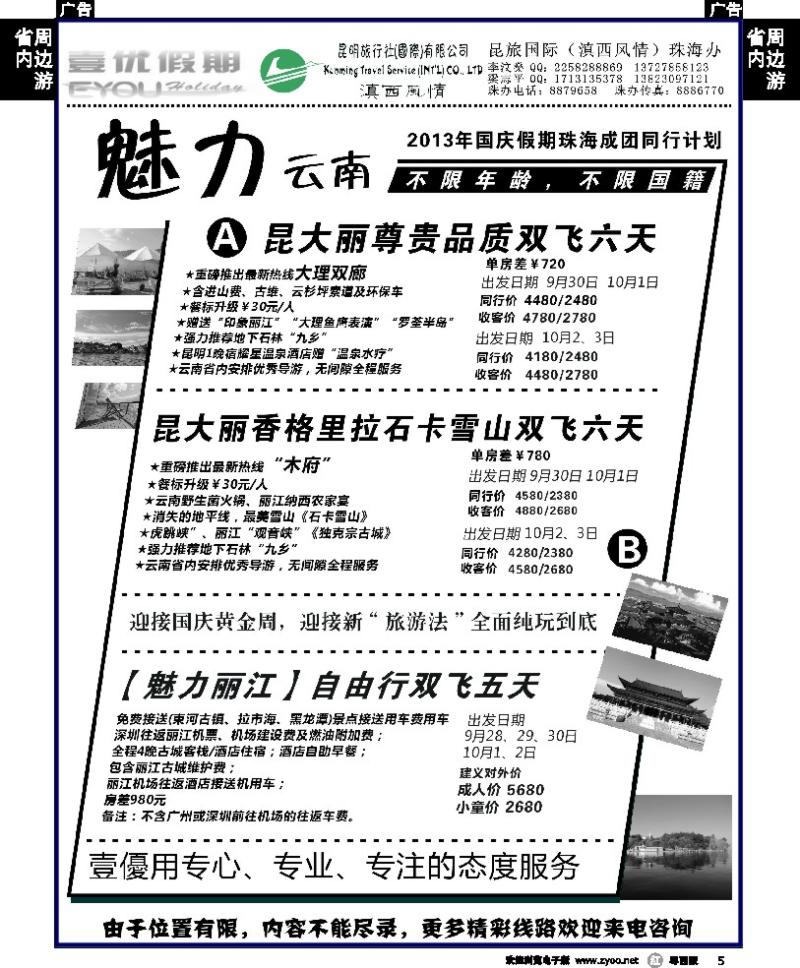 r5 壹優假期－云南专线