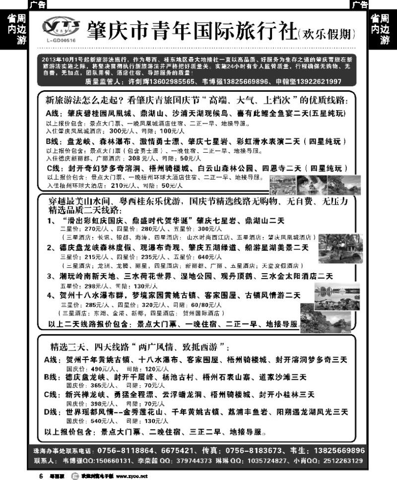 r6 粤西＼桂东专线地接——肇庆青旅（珠海办事处）1