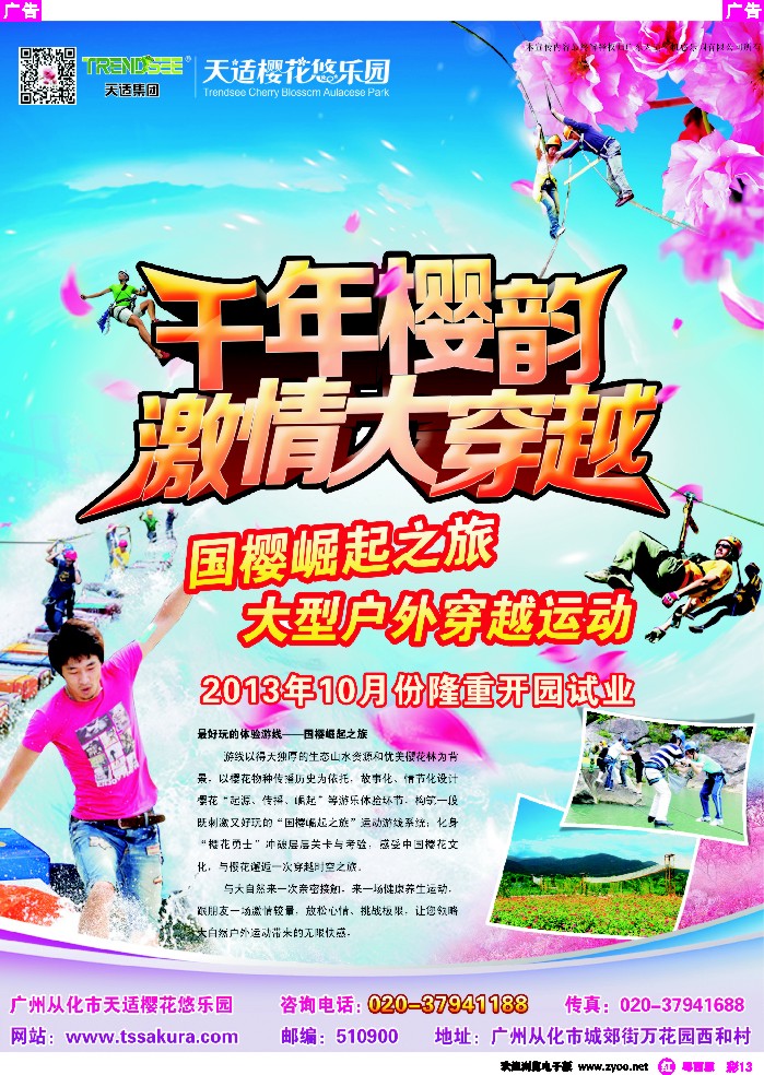 r彩13 天适从化樱花悠乐园