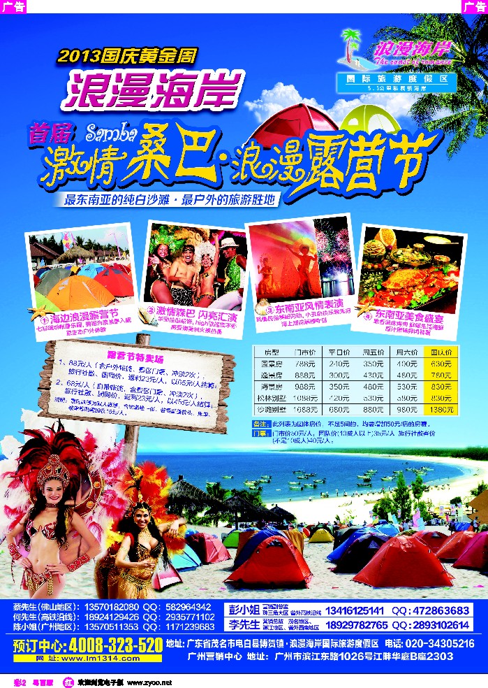 r彩2 浪漫海岸国际旅游度假区