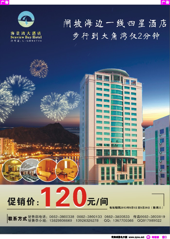 r彩3 阳江闸坡-海景湾酒店