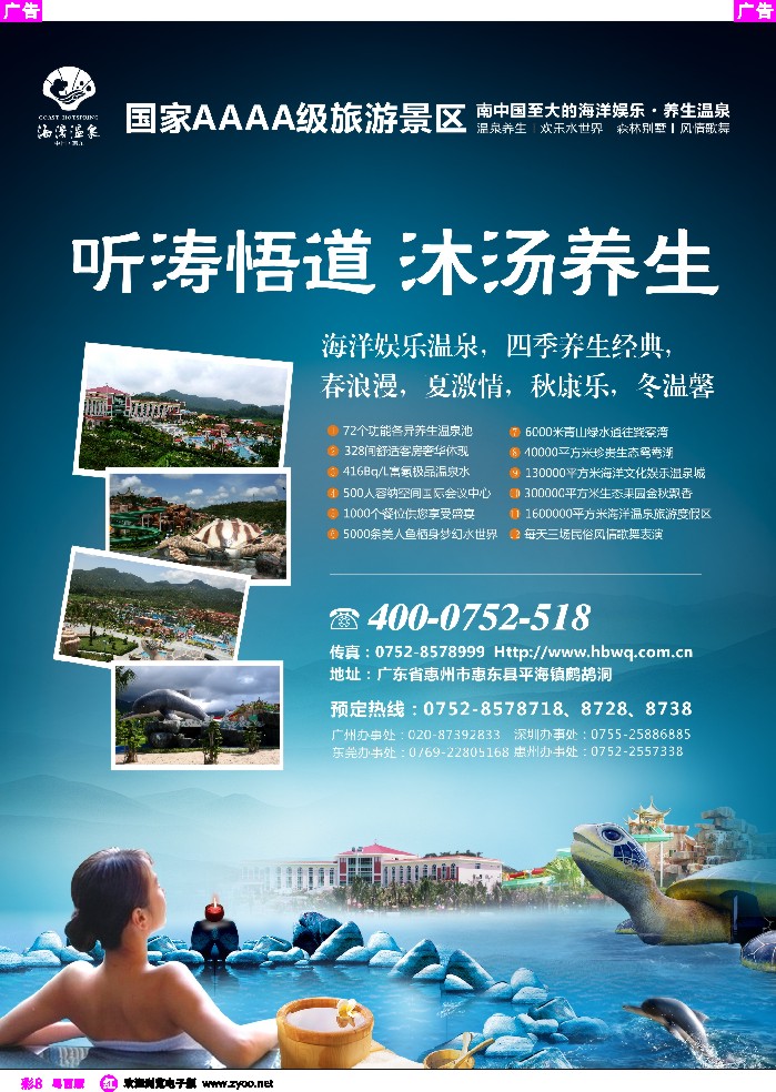 r彩8 惠州海滨温泉旅游度假区