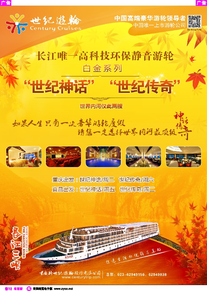 r彩12 世纪游轮-长江唯一高科技环保静音游轮【神话、传奇】