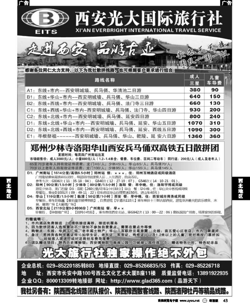 r43 西安光大国际旅行社