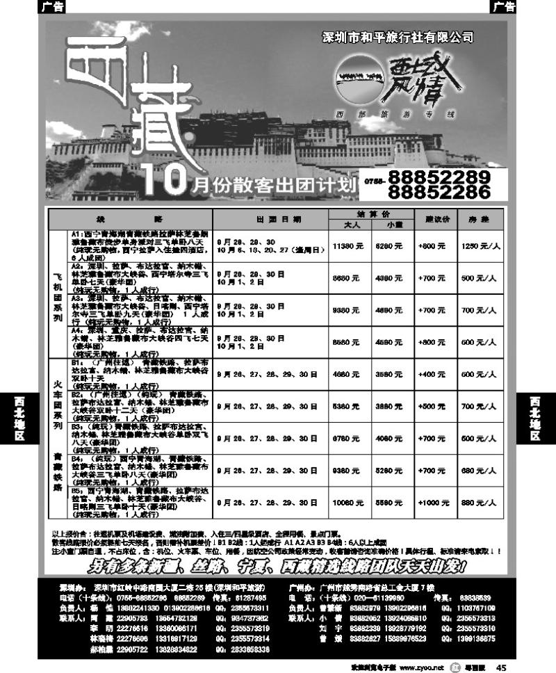 r45 西域风情—西藏专线（杨造）