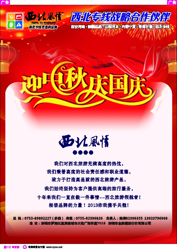 r彩10 西北风情