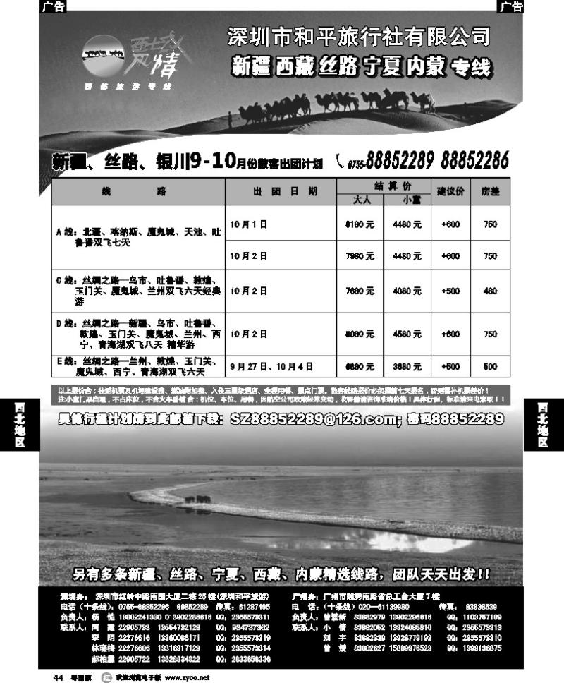 r44 西域风情—新疆，丝路，宁夏，内蒙专线（杨造）