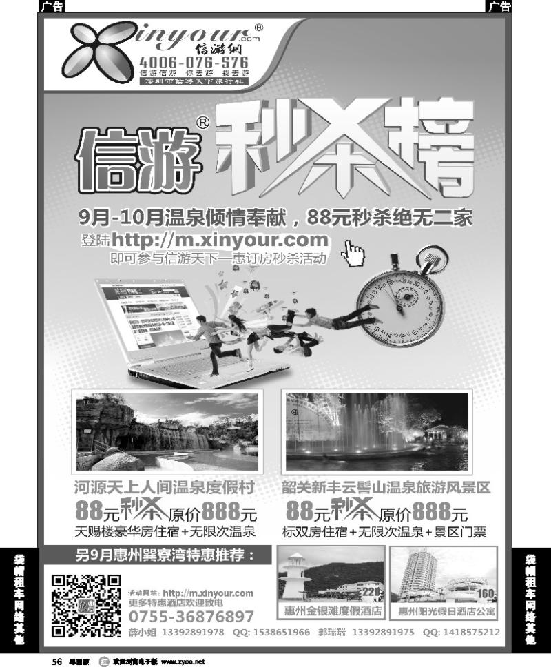 r56 信游天下-惠订房88元秒杀