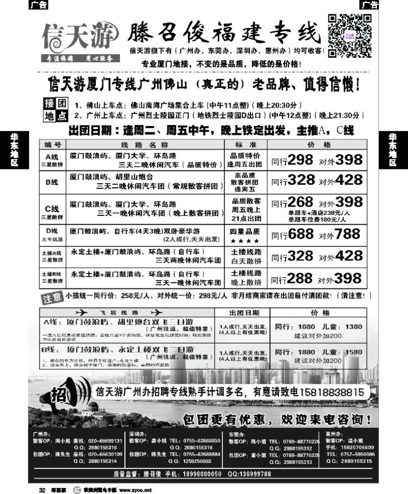 r32 信天游（滕召俊）厦门、土楼专线