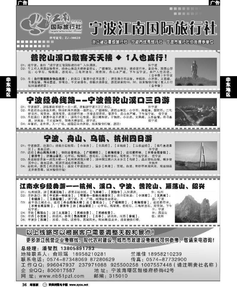 r36 宁波江南国际旅行社