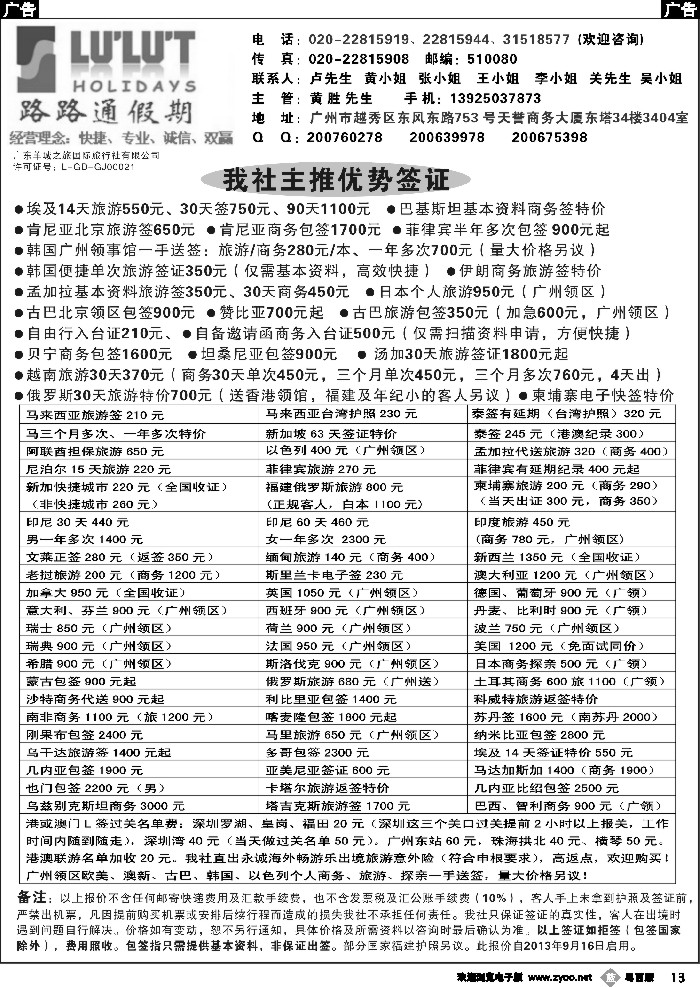 b13 路路通签证同行报价