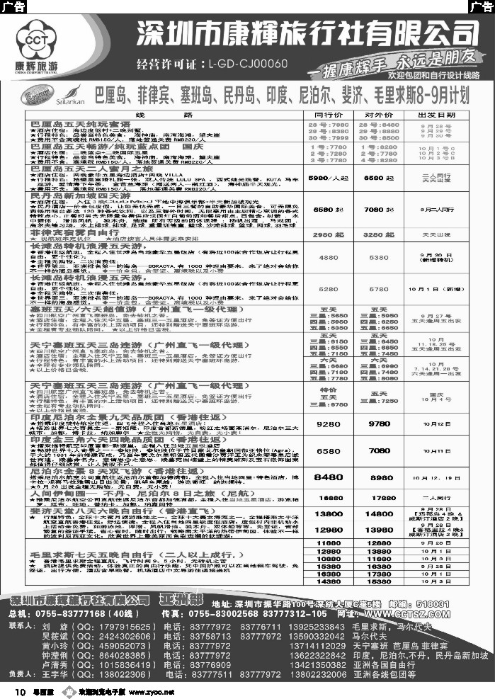 b10 深圳康辉-世界风情亚洲部8月计划1