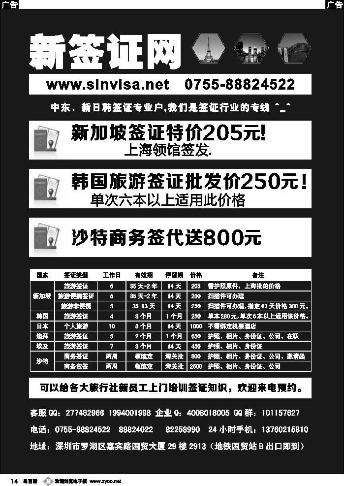 b14 中东+新加坡韩国日本签证
