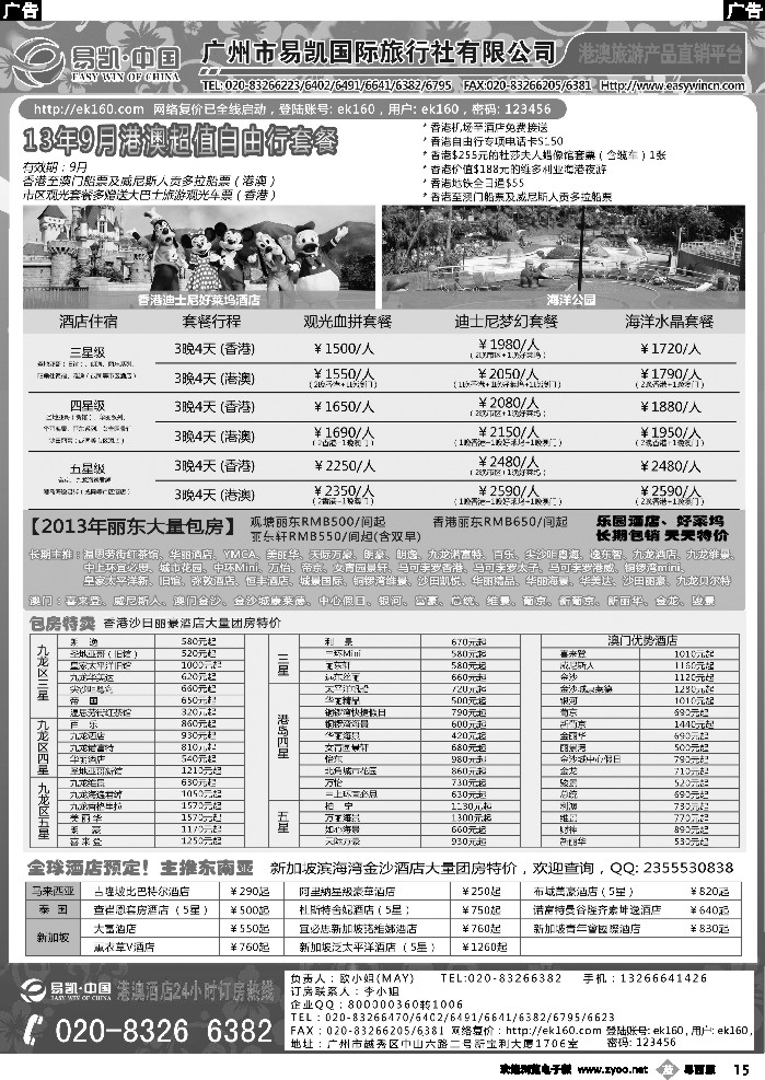 b15 易凯 中国EK160港澳酒店全球供应商