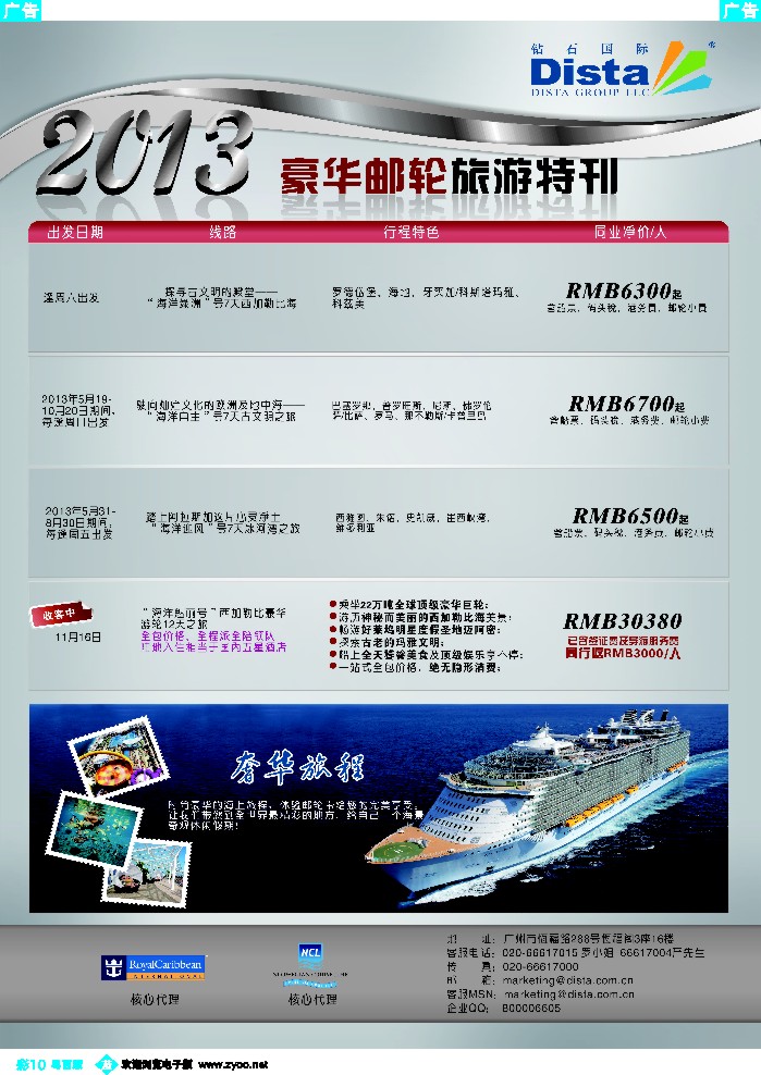 b彩10 钻石国际旅行社——豪华邮轮旅游线路特刊