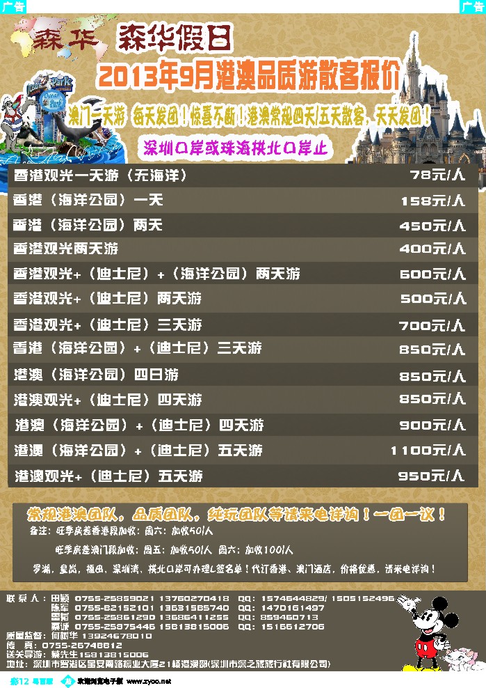 b彩12 森华假期——港澳最新出团计划