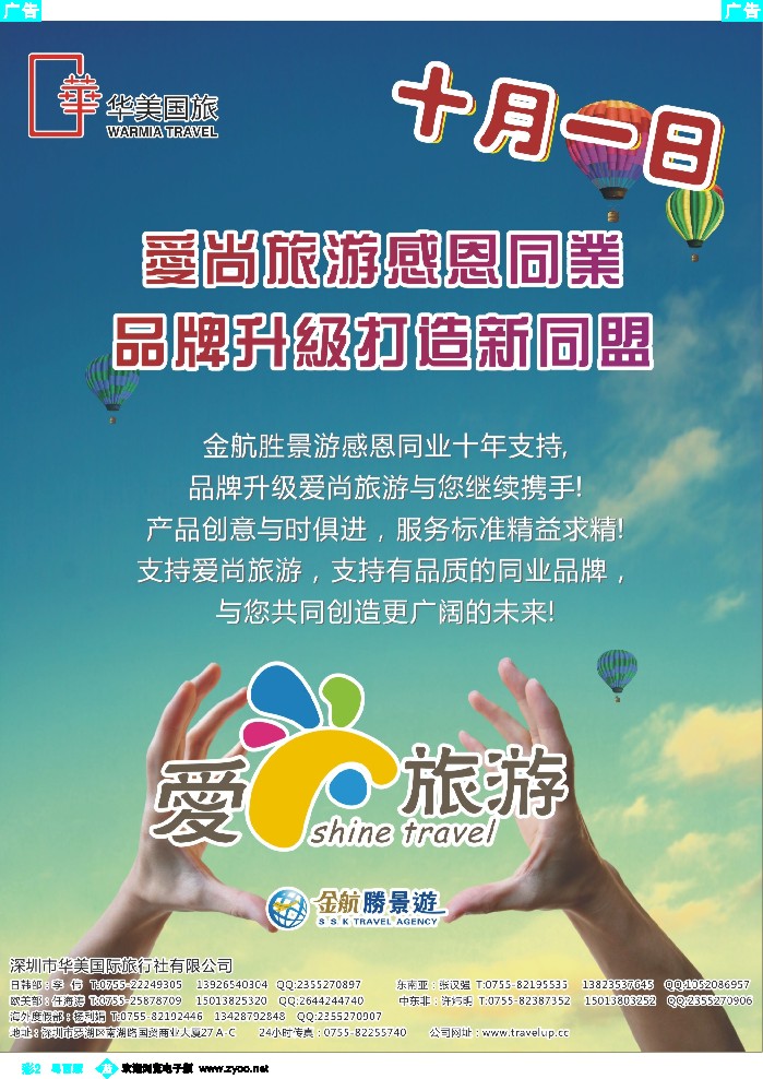 b彩2 金航勝景游品牌升级----爱尚旅游