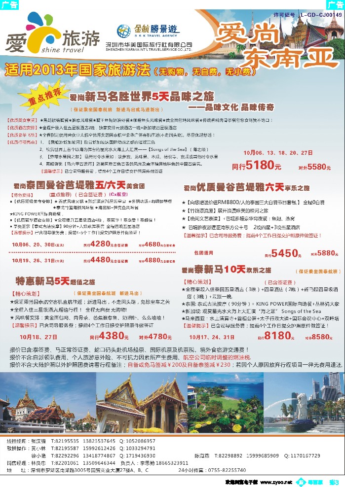 b彩3 金航勝景游--爱尚旅游---东南亚9月同行计划