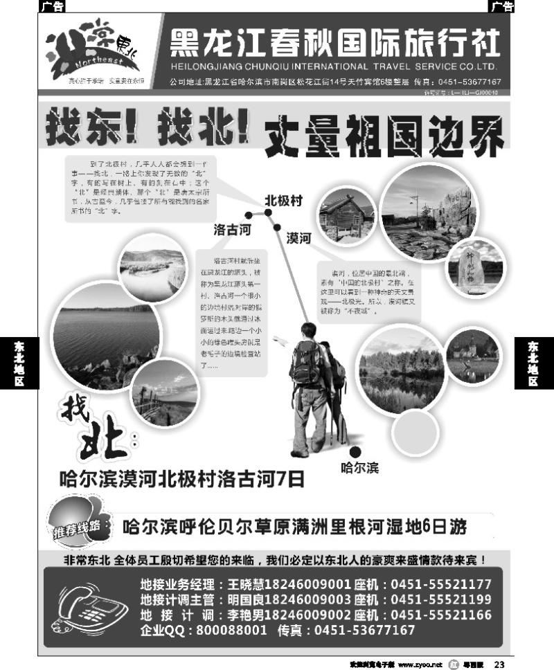 r23 黑龙江春秋国际旅行社1