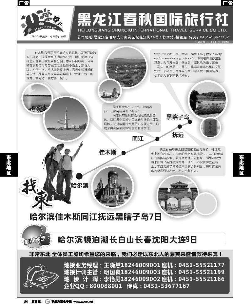 r24 黑龙江春秋国际旅行社2