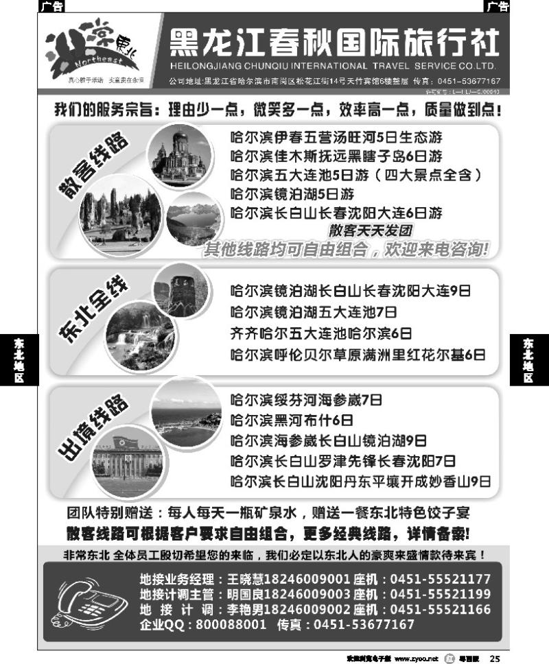 r25 黑龙江春秋国际旅行社3