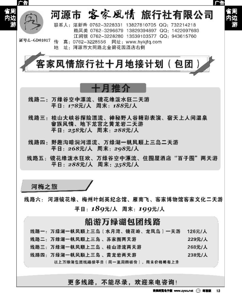 r13 河源客家风情