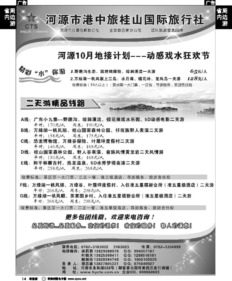 r14 河源港中旅桂山旅行社
